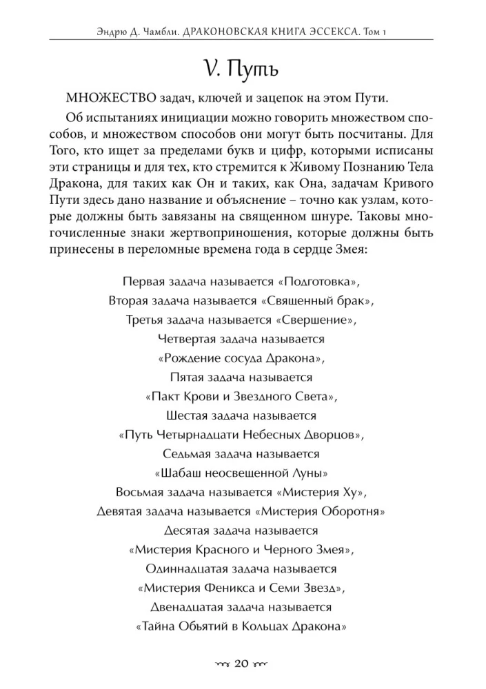 Draugoniskā grāmata Essexā. 1. sējums